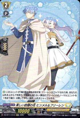 美しい故郷の花 ヒンメル&フリーレン(DZ-BT11/EX10) | EXC | ドラゴン