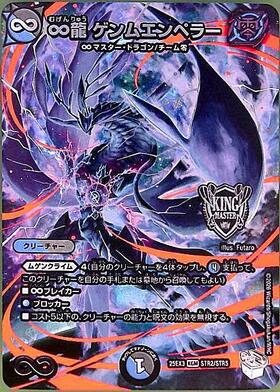 ∞龍ゲンムエンペラー(16A/20) | 20thレア | ドラゴンスター