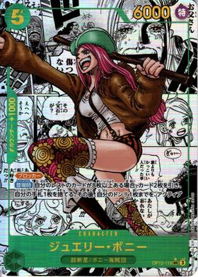 ジュエリー・ボニー(L/金箔パラレル)(OP07-019) | L/パラレル