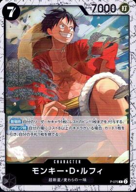モンキー・D・ルフィ[WANTED](☆SP/SEC)(OP05-119) | SP | ドラゴン