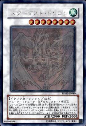 スターダスト・ドラゴン | エクストラシークレット | ドラゴンスター