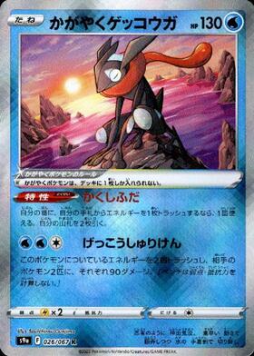 ゲッコウガ(014/039) | ホイル | ドラゴンスター | ポケモンカード