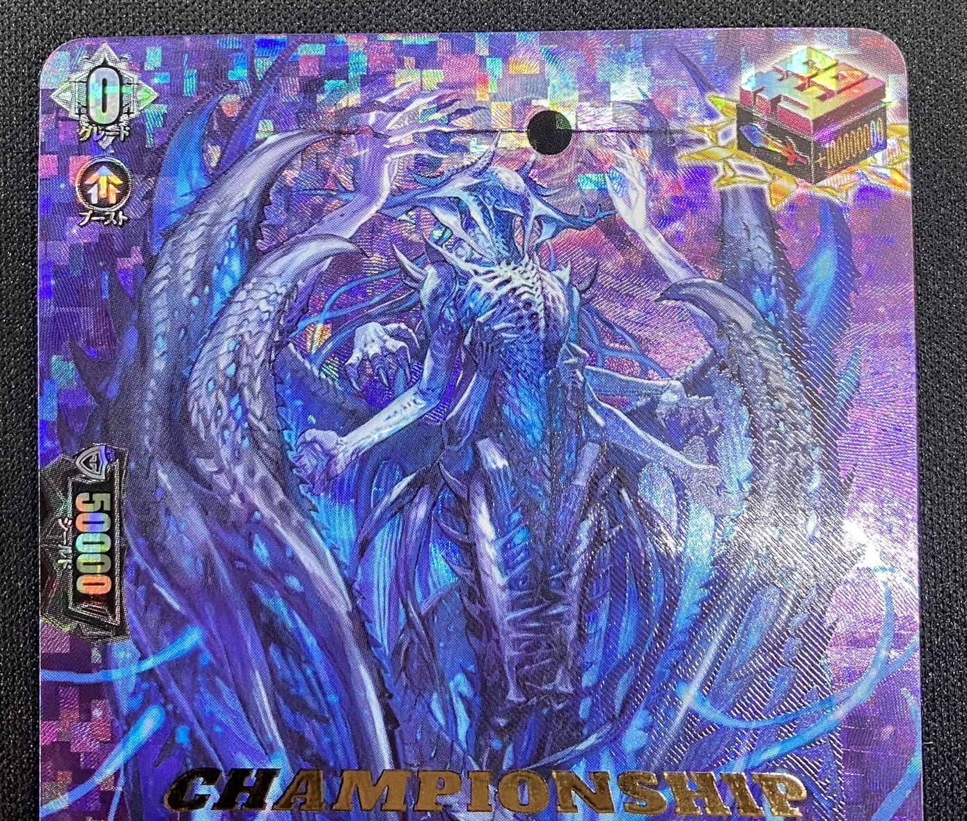 ヴァンガード 破極の星震竜 ヴァズグエイス