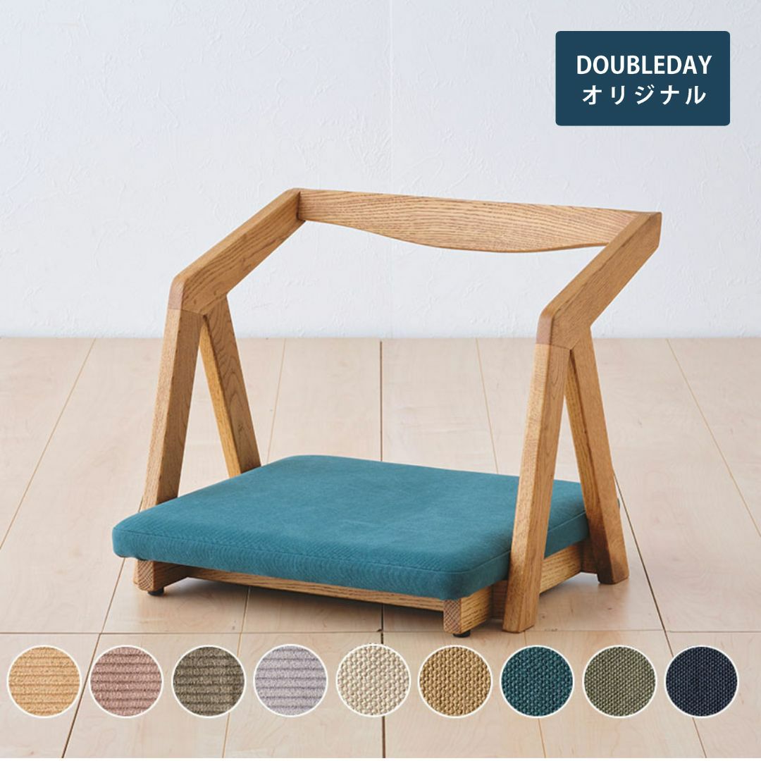 BOOKER.T フロアチェア | DOUBLEDAY ONLINE SHOP