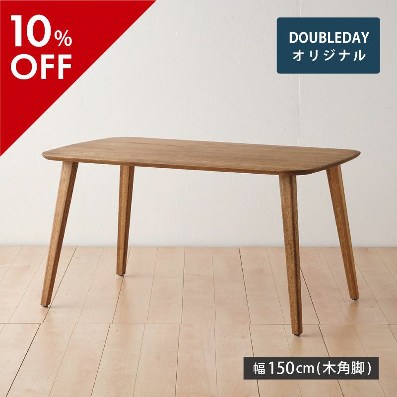 幅150cm] RADYダイニングテーブル(ブラス脚) | DOUBLEDAY ONLINE SHOP
