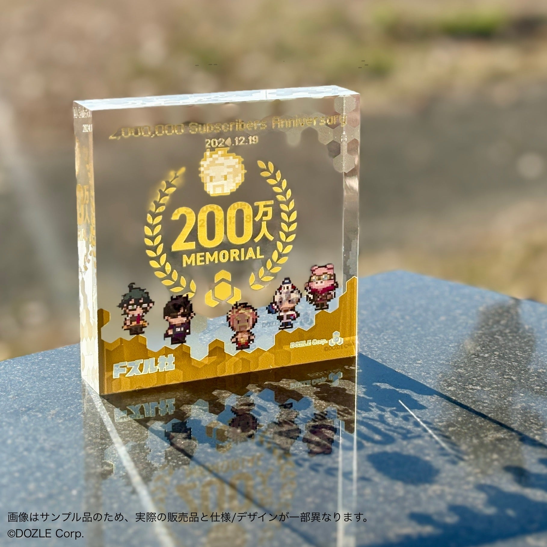 200万人記念 アクリルブロック – ドズル社ストア