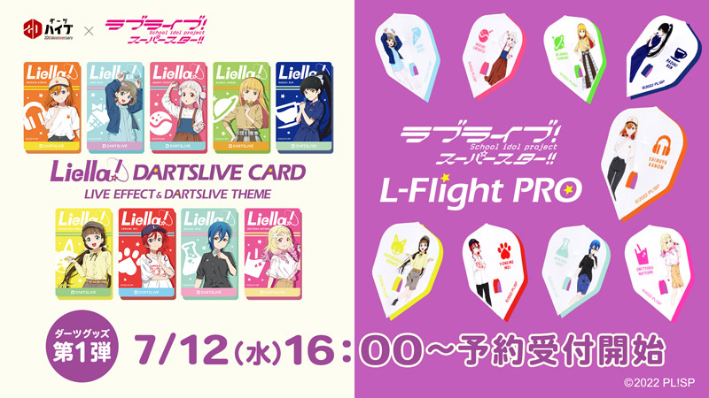 ダーツライブ × 「ラブライブ!スーパースター!!」コラボキャンペーン