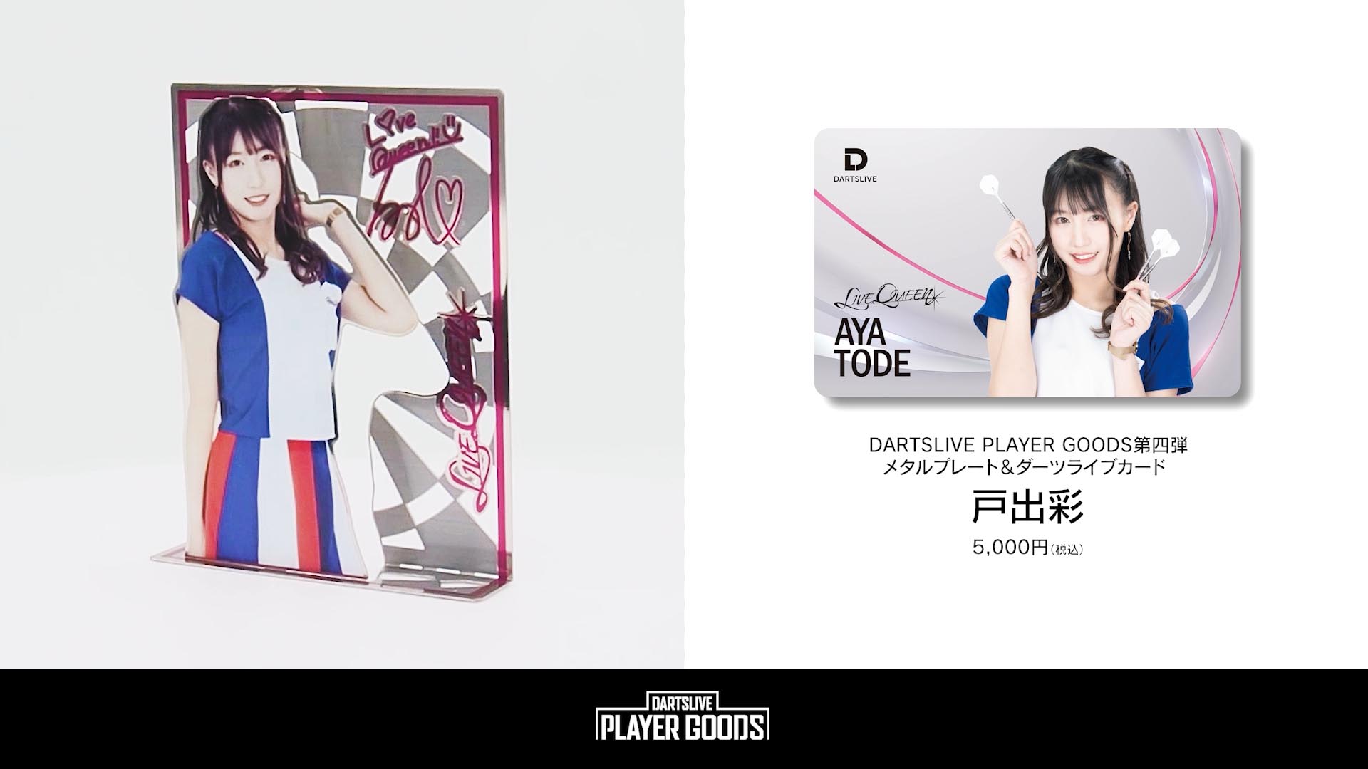 極少・数量限定！「DARTSLIVE PLAYER GOODS」第四弾 12月15日（金）16