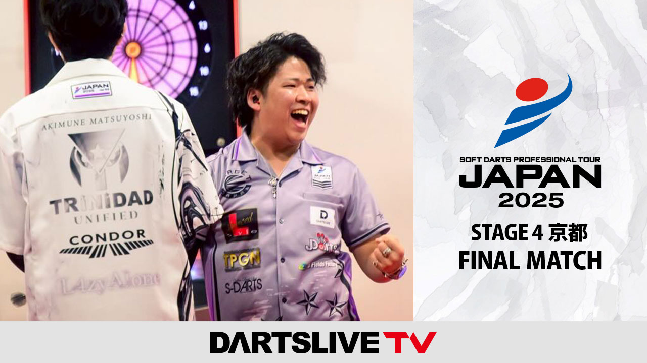 決勝戦公開] プロダーツJAPAN STAGE 4 京都 - ダーツライブTV