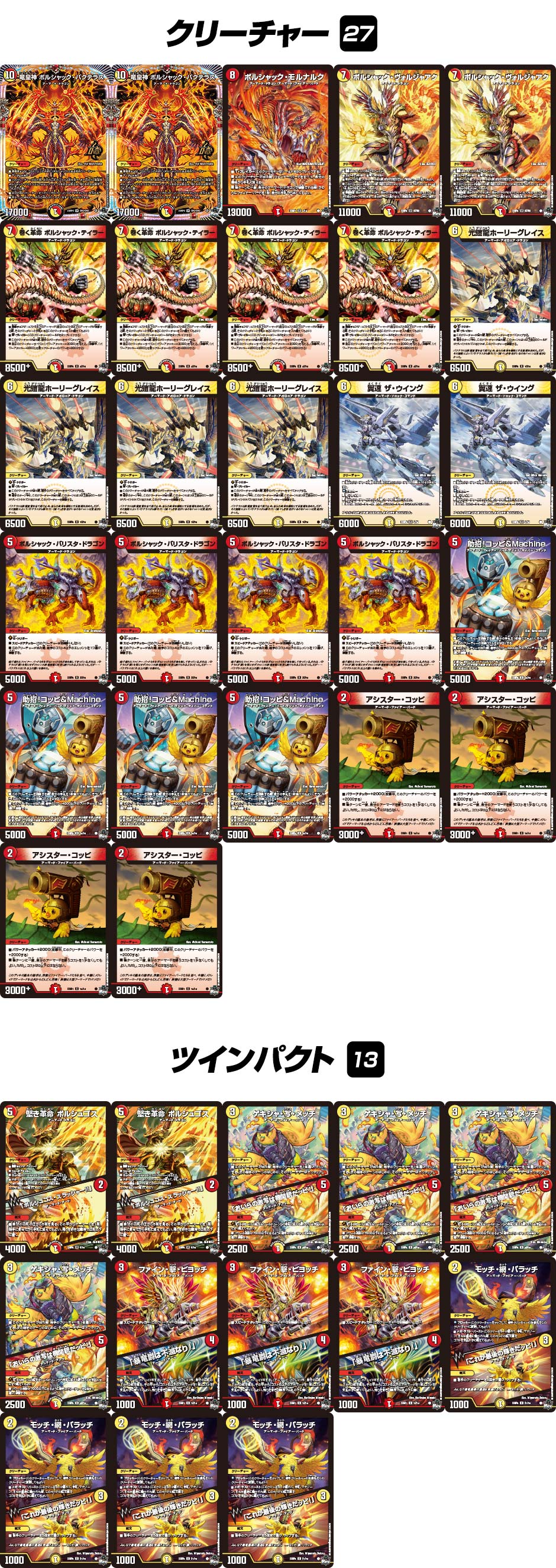 竜皇神 ボルシャック・バクテラスデッキ | デュエル・マスターズ