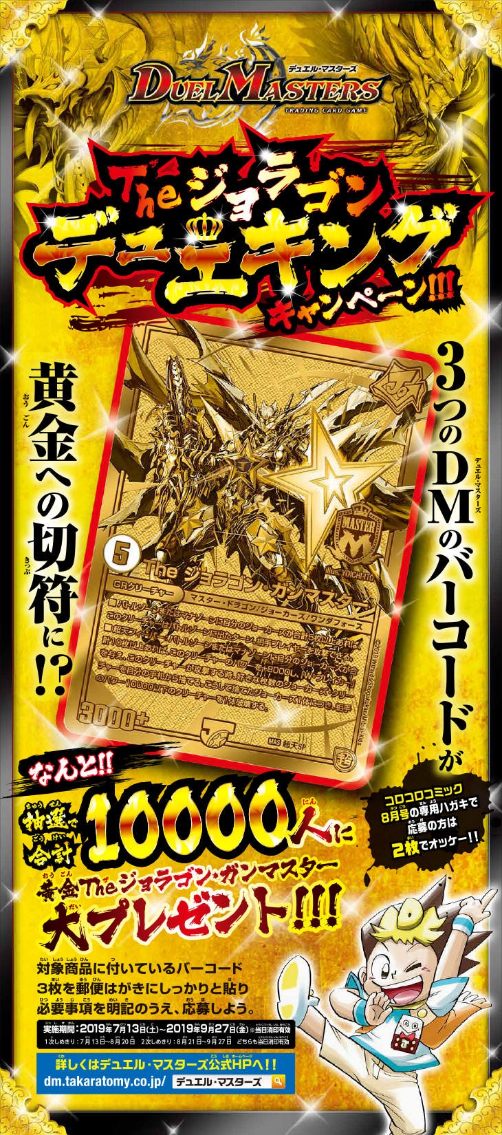 デュエル・マスターズ ゴールデンキャンペーン タカラトミー（TAKARA TOMY） 【関東 中部 送料無料】デュエル