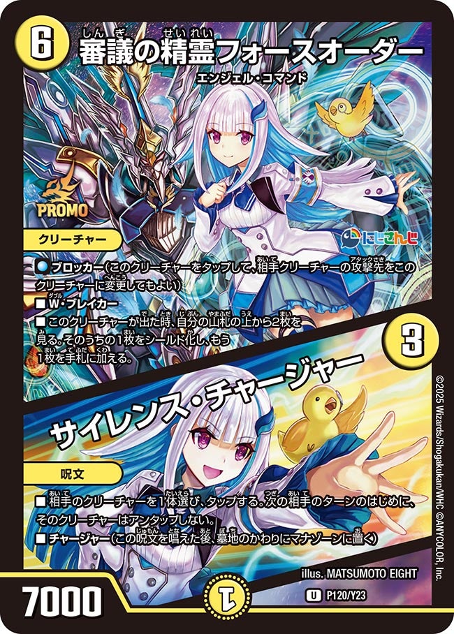 にじさんじコラボマスターズ限定戦エントリーステージ | デュエル