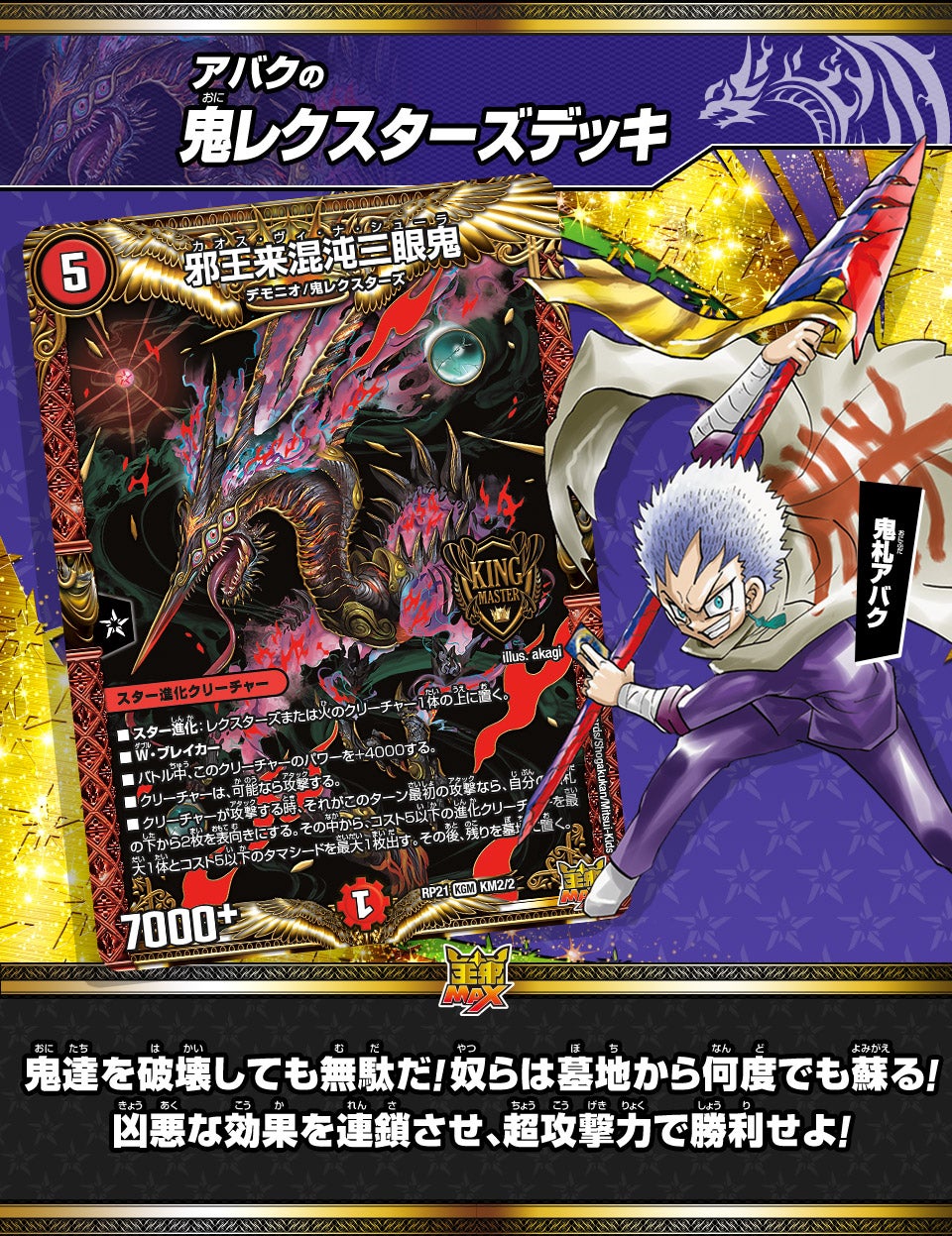 鬼札アバク | デュエル・マスターズ