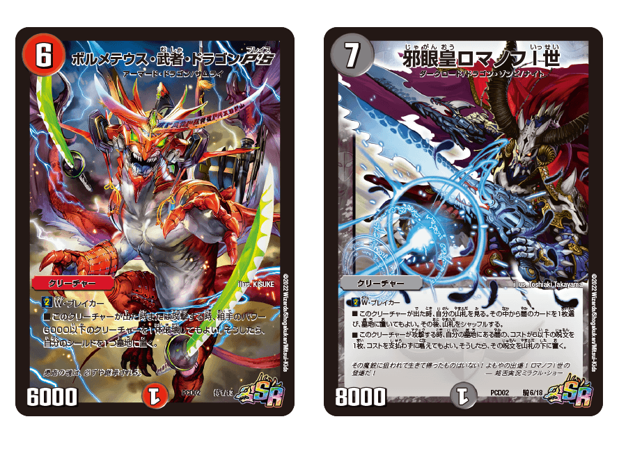 タカラトミーモール限定デュエマプレイス コラボデッキ 第2弾