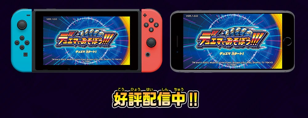 デュエマであそぼう!!! | デュエル・マスターズ