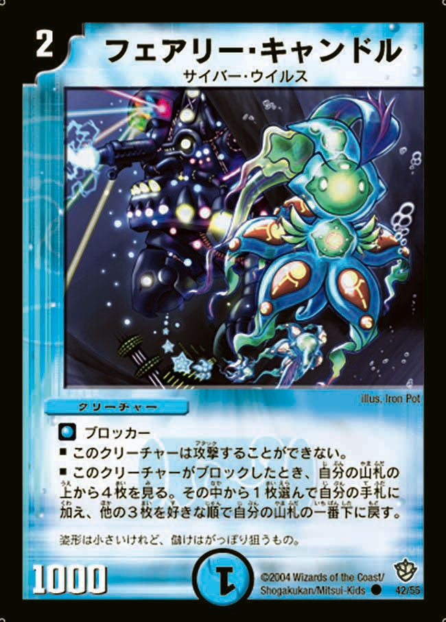 フェアリー・キャンドル(DM9 42/55) | デュエル・マスターズ