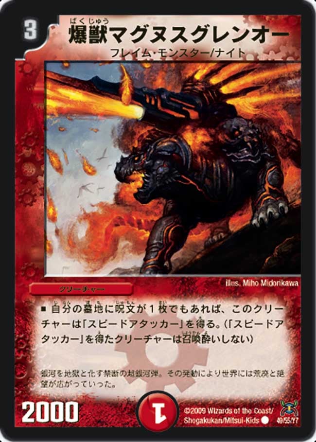 爆獣マグヌスグレンオー(DM31 49/55) | デュエル・マスターズ