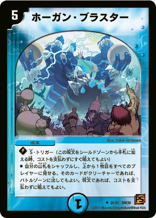 ホーガン・ブラスター(DM39 26/55) | デュエル・マスターズ