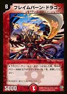 フレイムバーン・ドラゴン(DMSI /) | デュエル・マスターズ