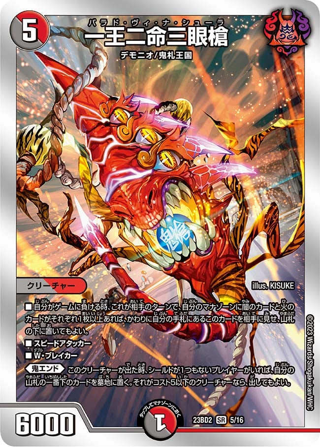 DM23-BD2 デュエル・マスターズTCG 開発部セレクションデッキ 「火闇邪