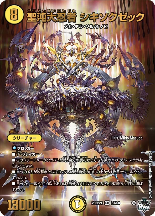 DM23-RP2X デュエル・マスターズTCG アビス・レボリューション 第2弾