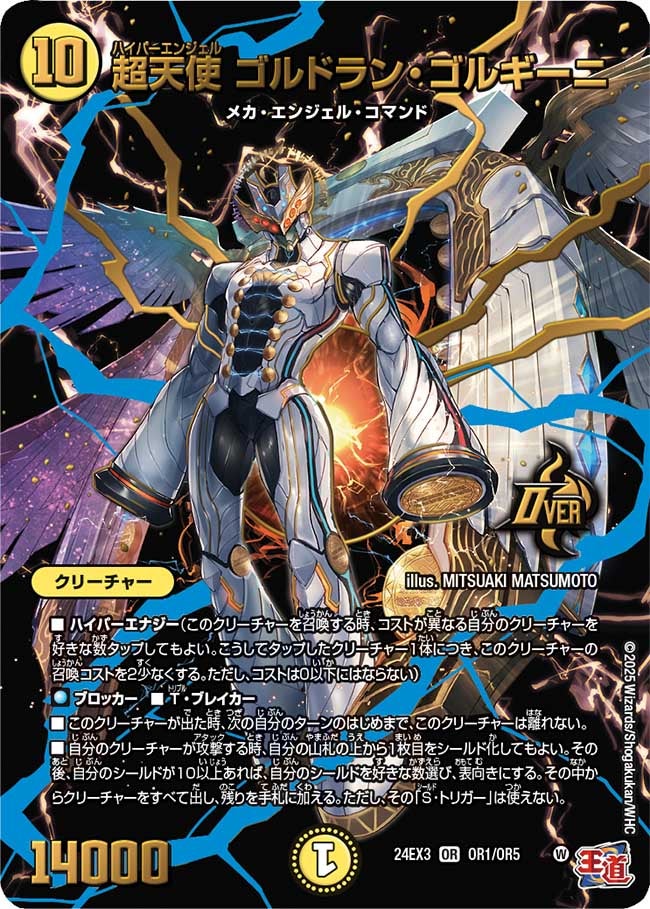 DM24-EX3 デュエル・マスターズTCG 刺激爆発デュエナマイトパック