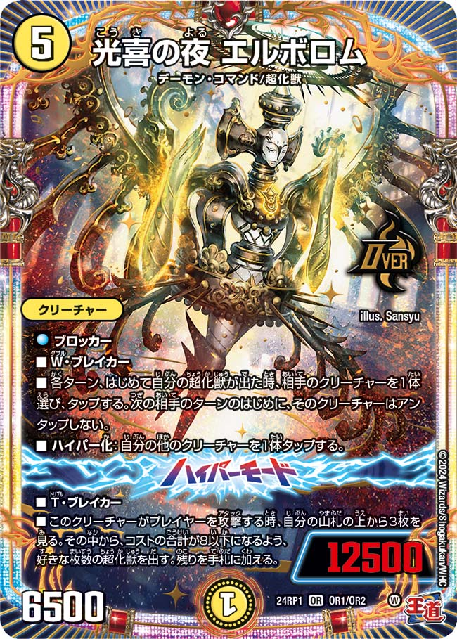 DM24-RP1 デュエル・マスターズTCG 王道篇第1弾 「デーモン・オブ