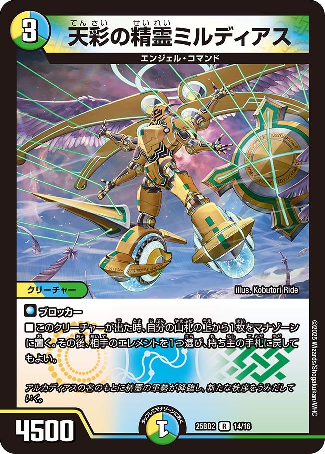 DM25-BD2 デュエル・マスターズTCG ドリーム英雄譚デッキ アルカディア