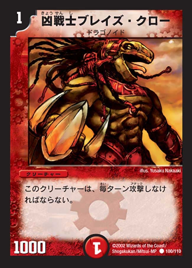 デュエル・マスターズ