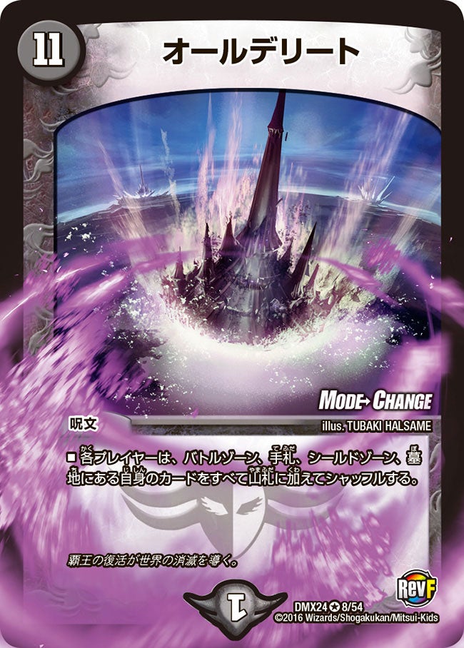 DMX-24 革命ファイナル 拡張パック 第2章 輝け!デュエデミー賞パック