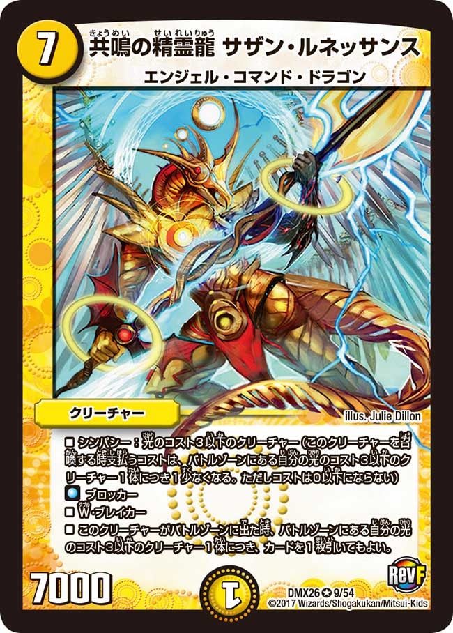 DMX-26 ファイナル・メモリアル・パック ~DS・Rev・RevF編~ | デュエル