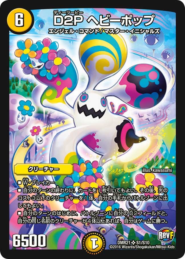 DMR-21 革命ファイナル 拡張パック第1弾 ハムカツ団とドギラゴン剣