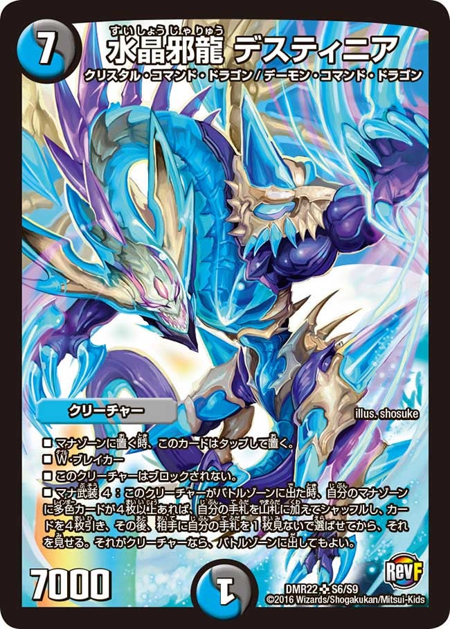 DMR-22 革命ファイナル 拡張パック 第2章 世界は0だ!!ブラックアウト