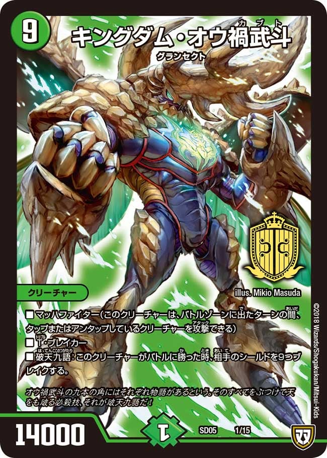 DMSD-05 オウ禍武斗・マッハ炸裂・スタートデッキ | デュエル・マスターズ