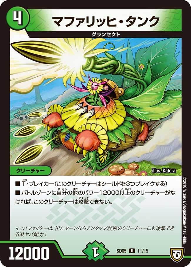 DMSD-05 オウ禍武斗・マッハ炸裂・スタートデッキ | デュエル・マスターズ