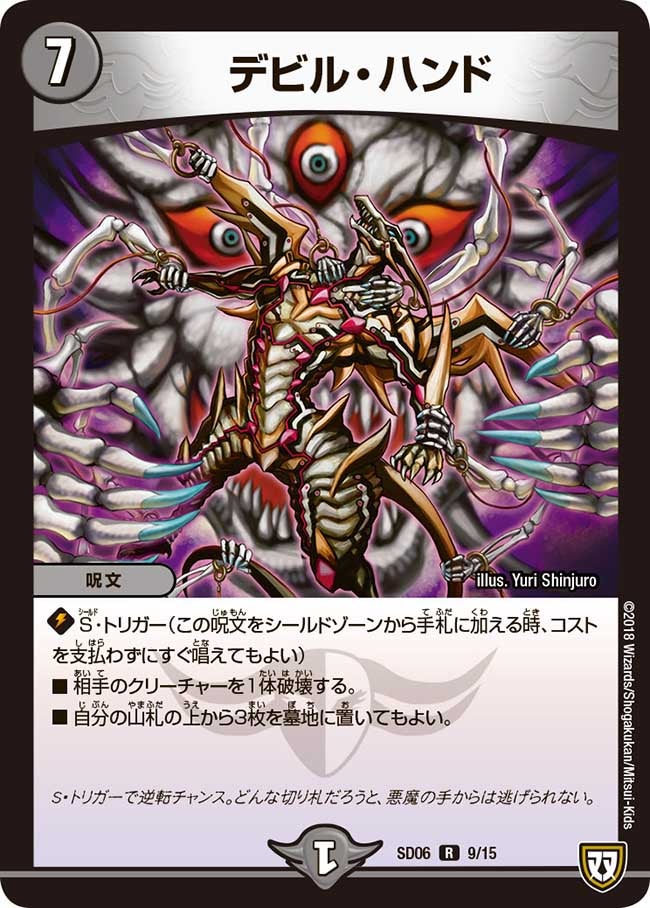 DMSD-06 ドルスザク・無月炸裂・スタートデッキ | デュエル・マスターズ