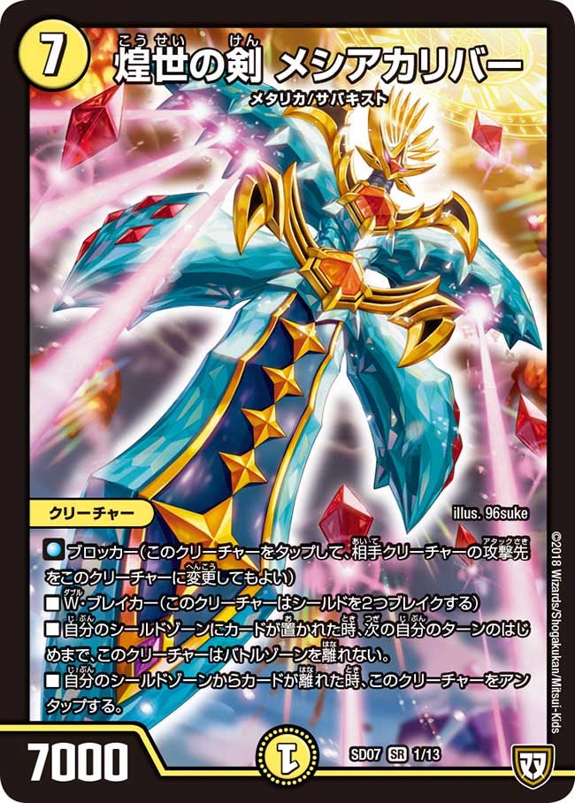 DMSD-07 煌世の剣・Z炸裂・スタートデッキ | デュエル・マスターズ