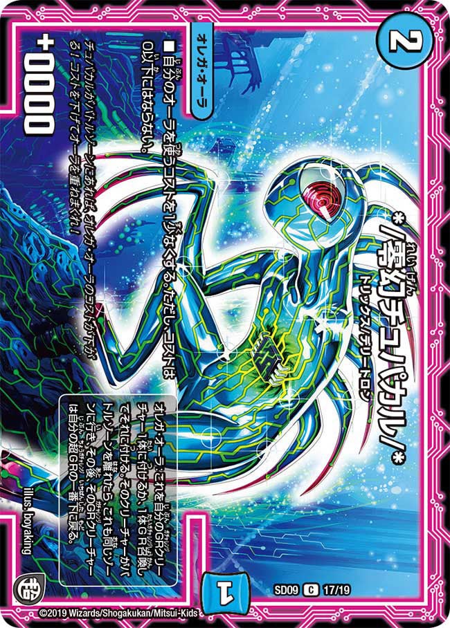 DMSD-09 超GRスタートデッキ キャップのオレガ・オーラ・デリート