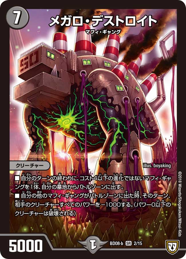 DMBD-08 超誕!!ツインヒーローデッキ80 自然大暴走 VS 卍獄の虚無月