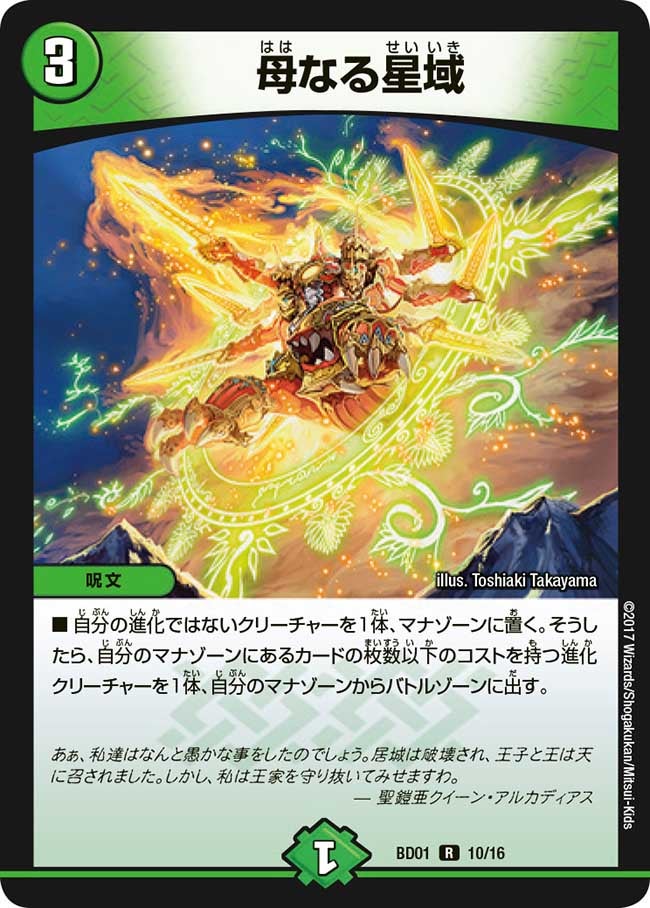 母なる星域(DM33 20/55) | デュエル・マスターズ