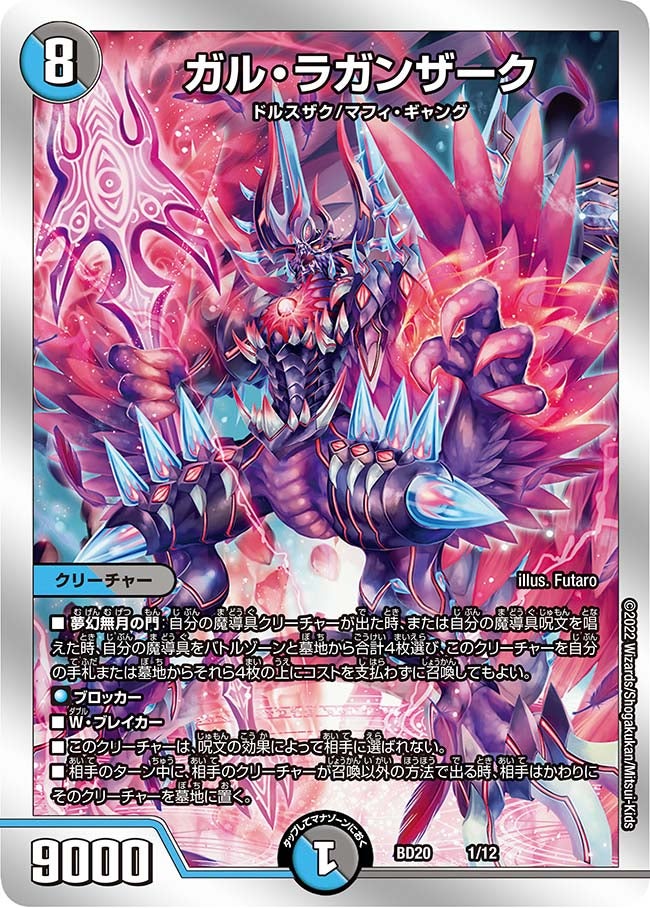 DMBD-20 デュエル・マスターズTCG 開発部セレクションデッキ 「水闇魔