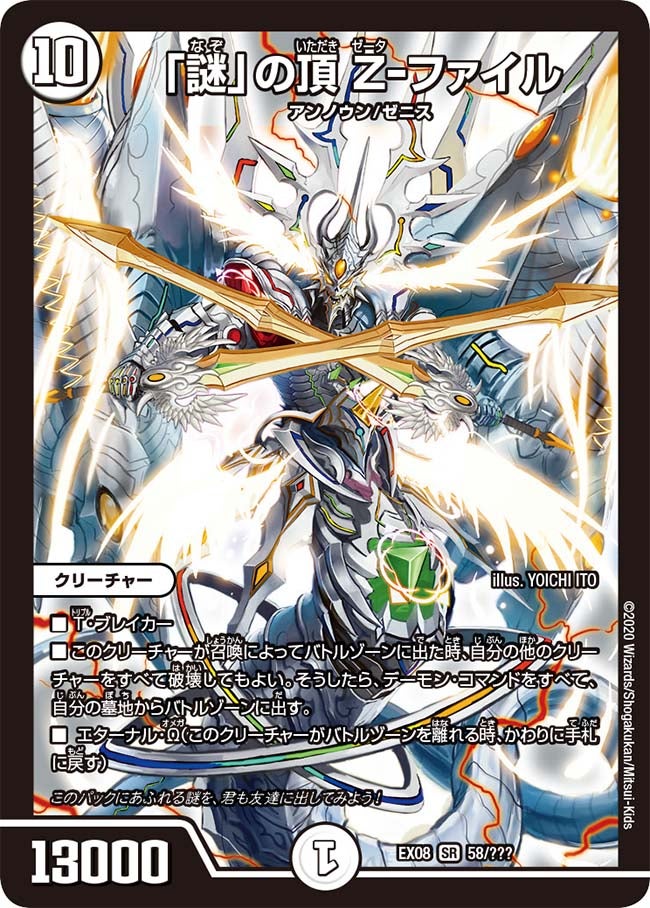 DMEX-08 デュエル・マスターズTCG 謎のブラックボックスパック