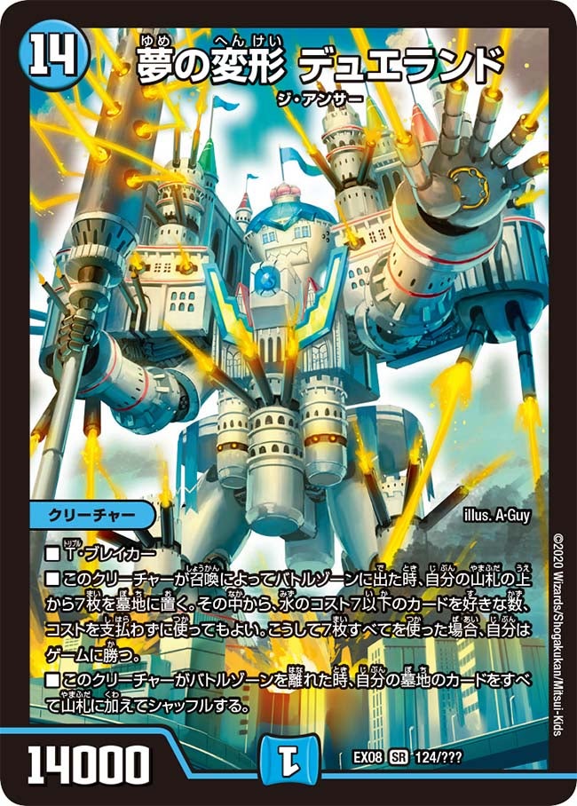 DMEX-08 デュエル・マスターズTCG 謎のブラックボックスパック