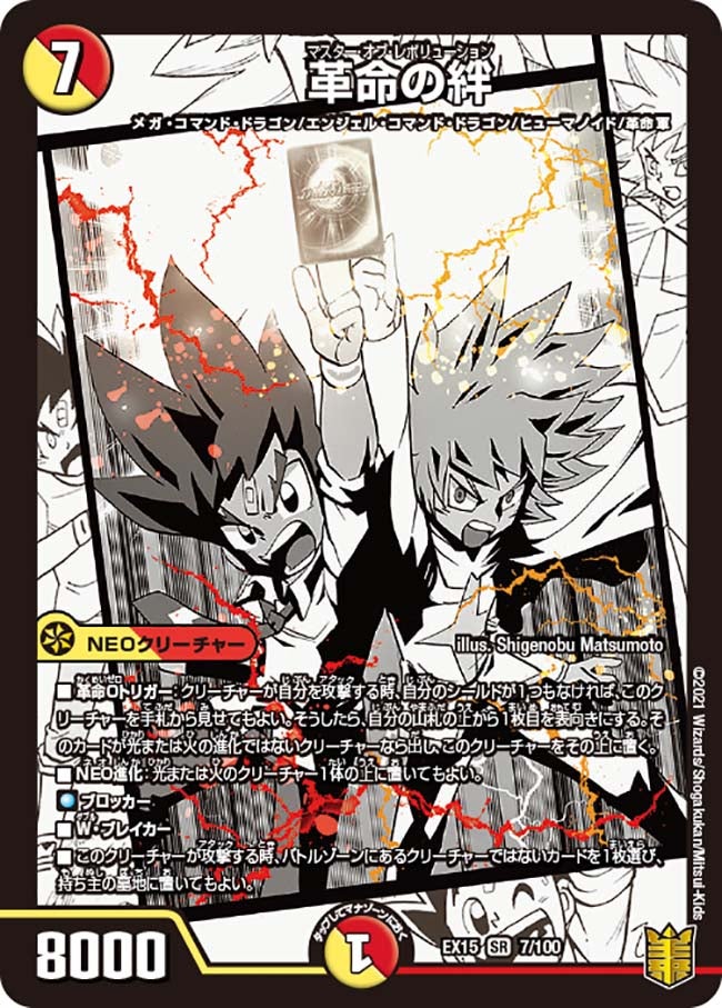 DMEX-15 デュエル・マスターズTCG 20周年超感謝メモリアルパック 魂の