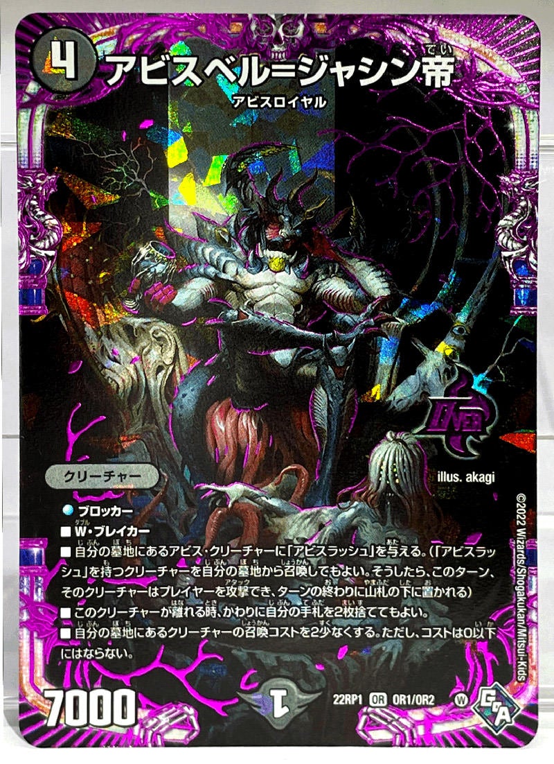 DM22-RP1 デュエル・マスターズTCG ゴッド・オブ・アビス 第1弾「伝説