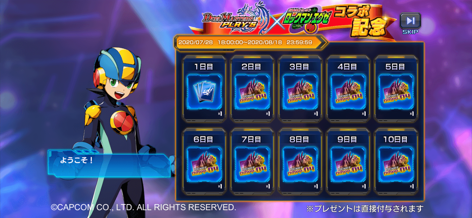コラボ予告】ロックマンエグゼコラボ開催決定！｜DUEL MASTERS PLAY'S