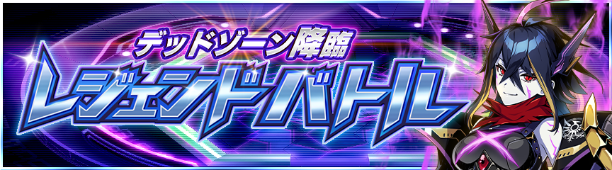 レジェンドバトル「革命の残り火」開催｜DUEL MASTERS PLAY'S