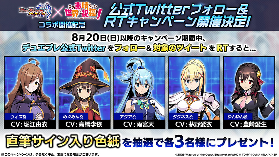 Twitterキャンペーン応募規約｜DUEL MASTERS PLAY'S（デュエル