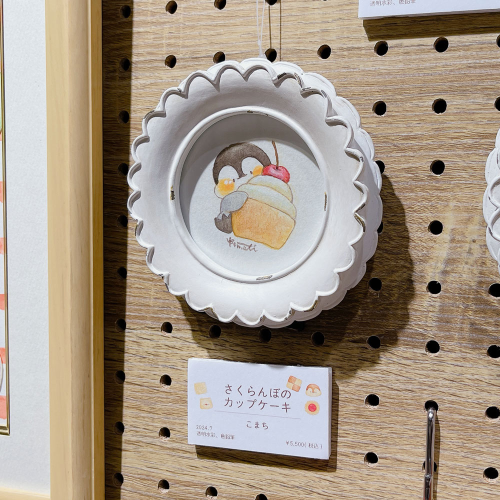 イラストレーター こまち ミニ個展 「おいしいってしあわせ」 | プラス
