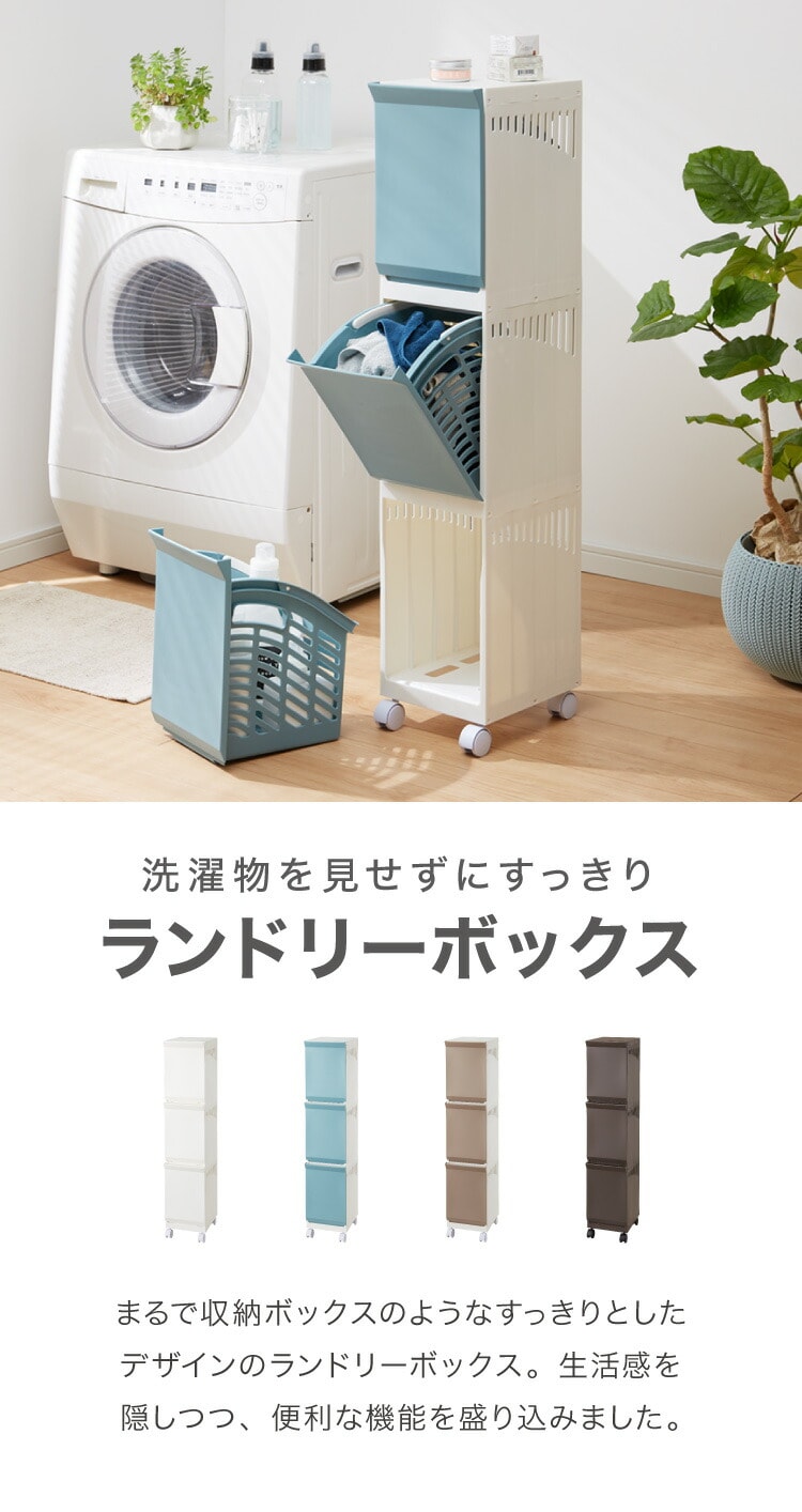 dショッピング |ランドリーボックス 幅25cm スリム CLEVAN 収納